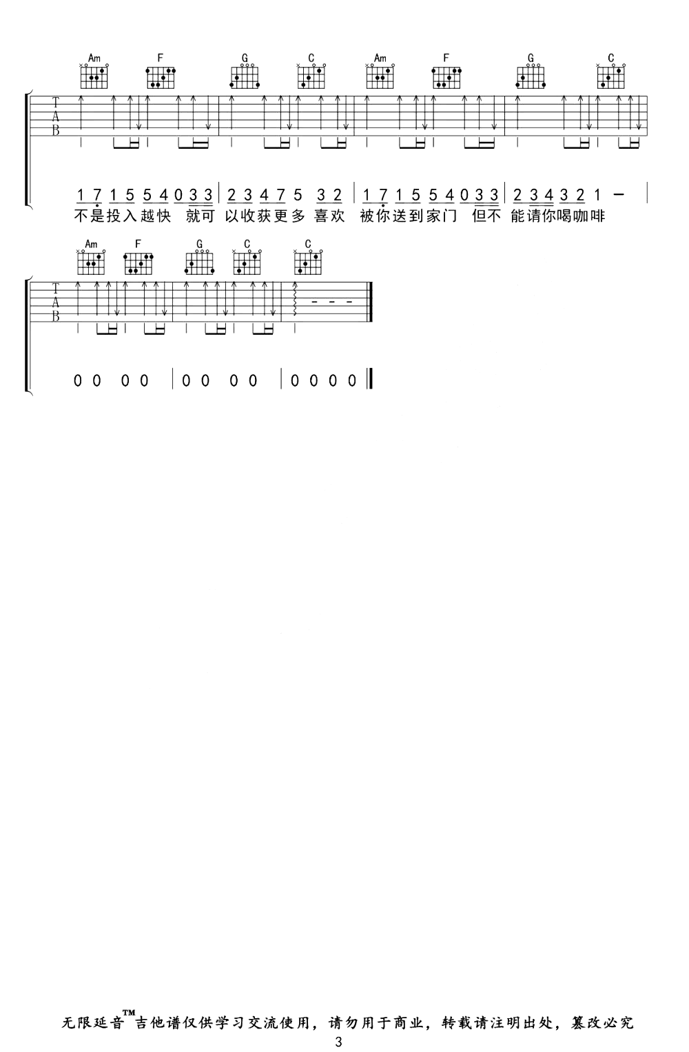 金莎-爱的魔法吉他谱C调-3