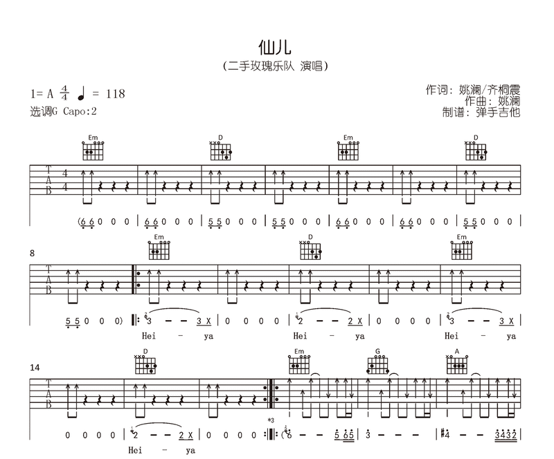二手玫瑰-仙儿吉他谱-原版六线谱-1