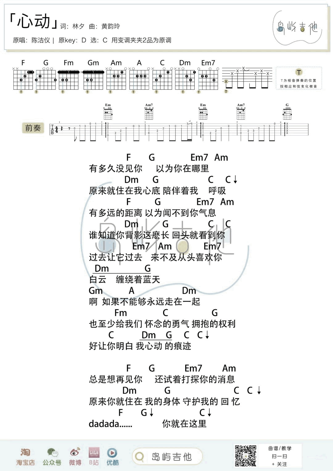 陈洁仪-心动吉他谱-弹唱教学视频-2