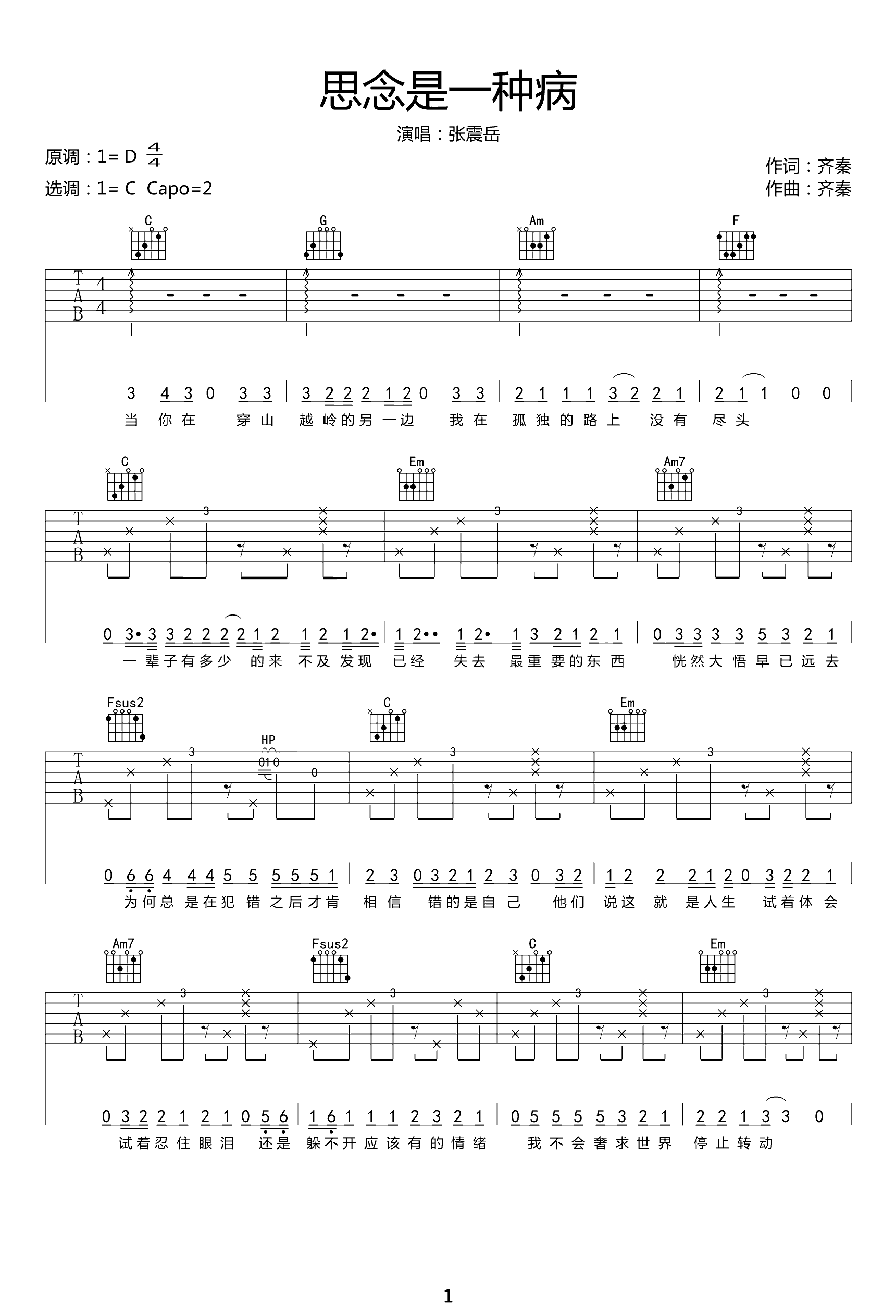 张震岳-思念是一种病吉他谱-弹唱教学-1