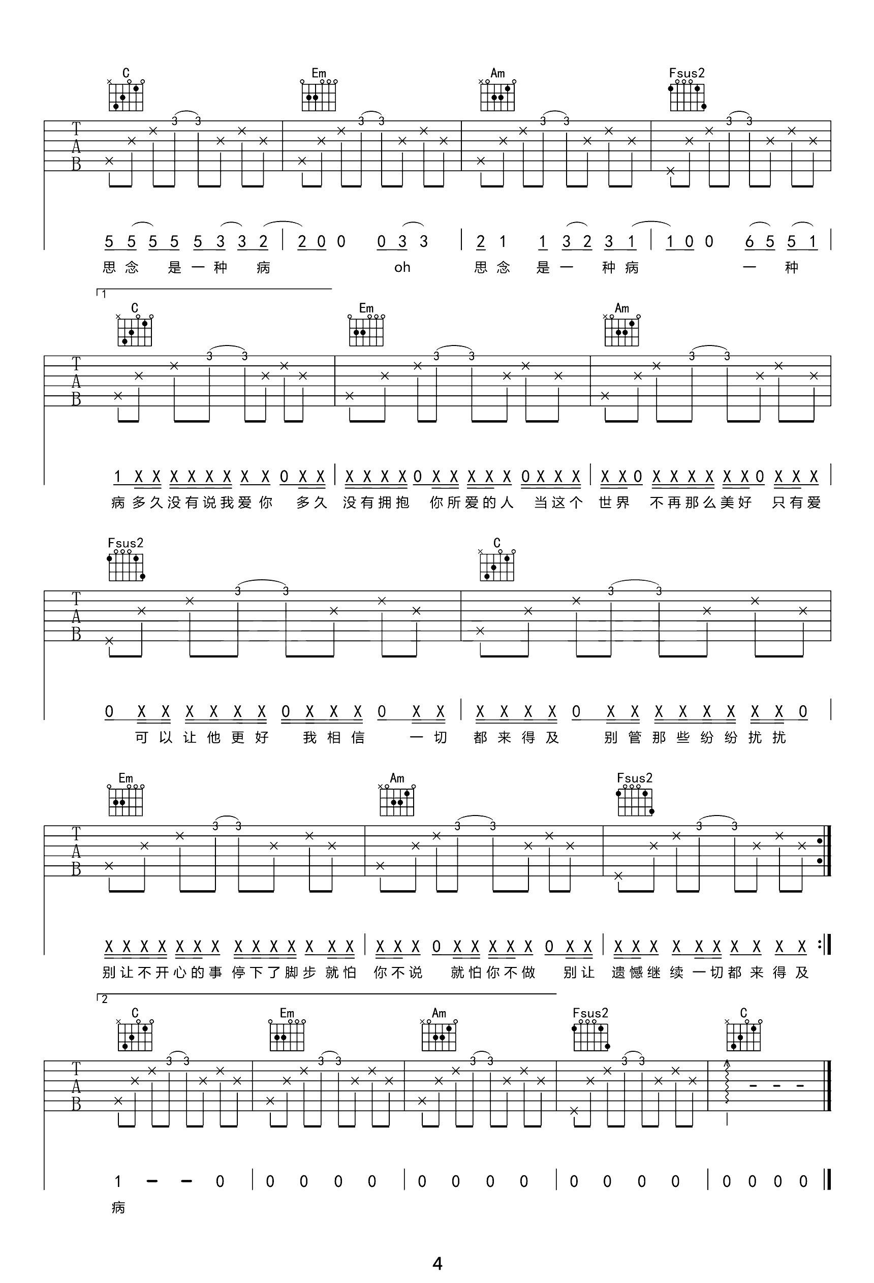 张震岳-思念是一种病吉他谱-弹唱教学-4