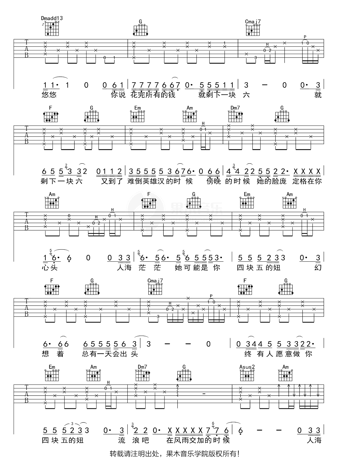 隔壁老樊-四块五吉他谱-原版六线谱-4