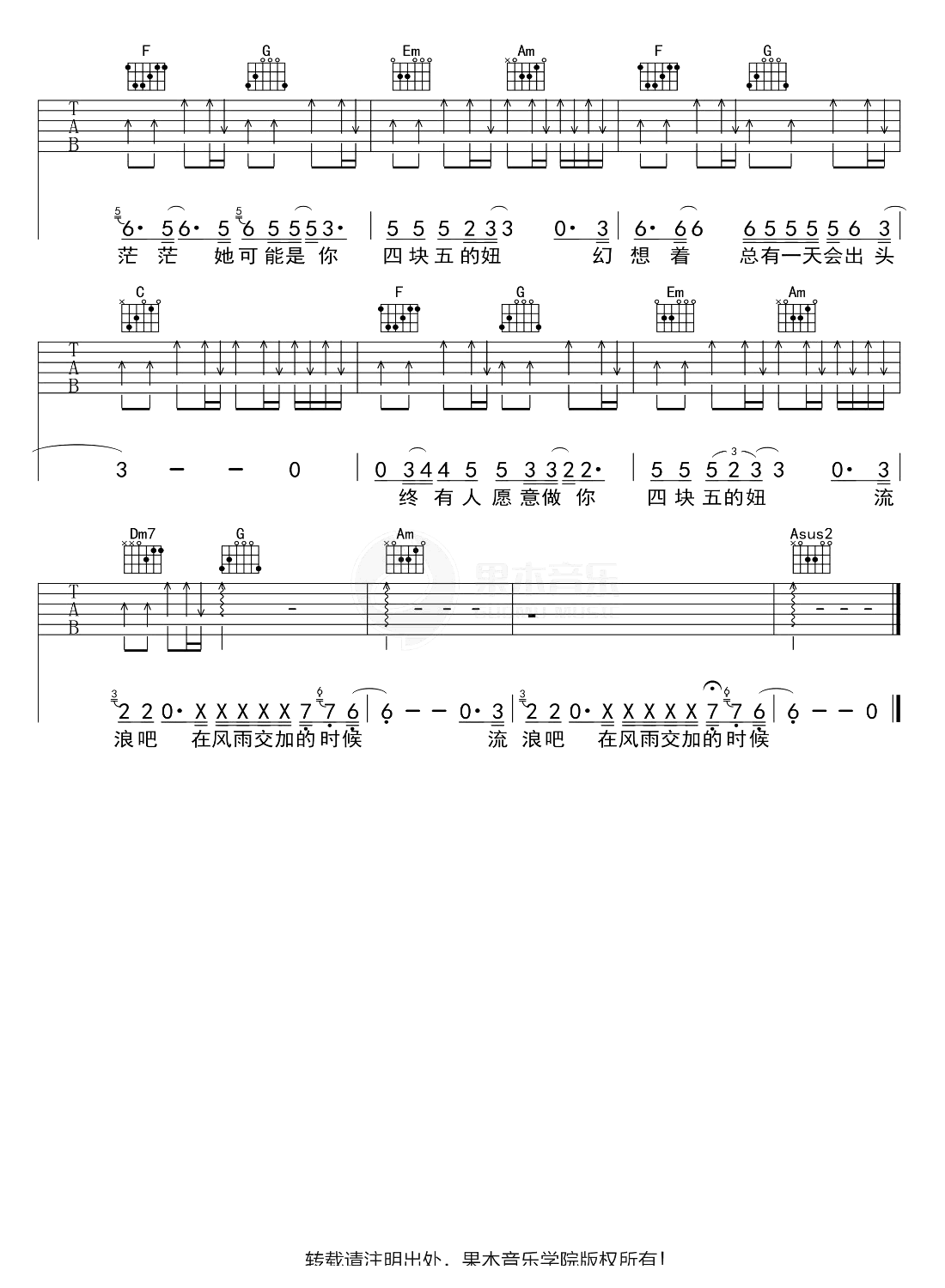 隔壁老樊-四块五吉他谱-原版六线谱-4