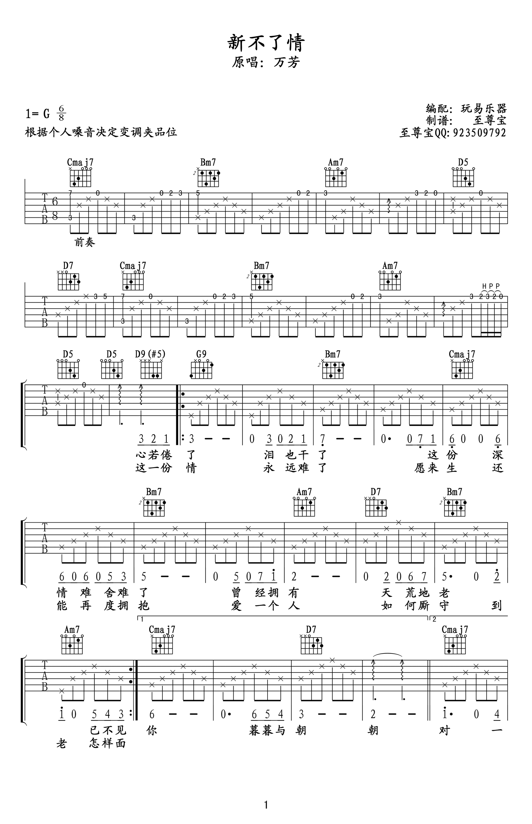 萧敬腾万芳《新不了情》吉他谱-1