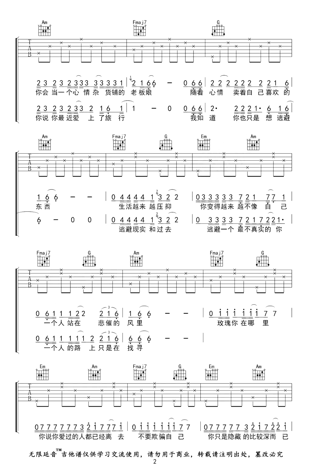 贰佰-玫瑰吉他谱-原版六线谱-2