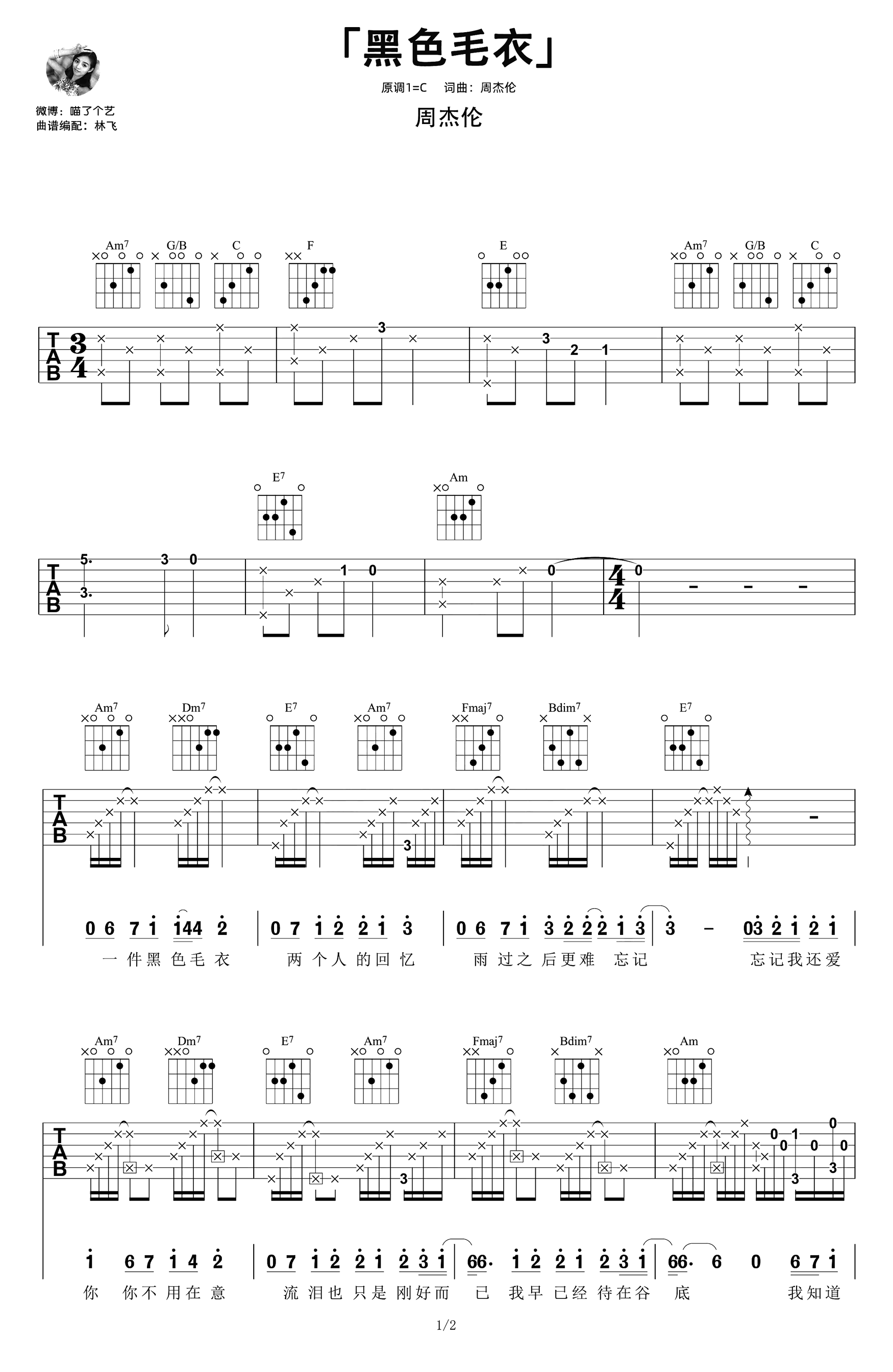 周杰伦《黑色毛衣》吉他谱-弹唱教学视频-1