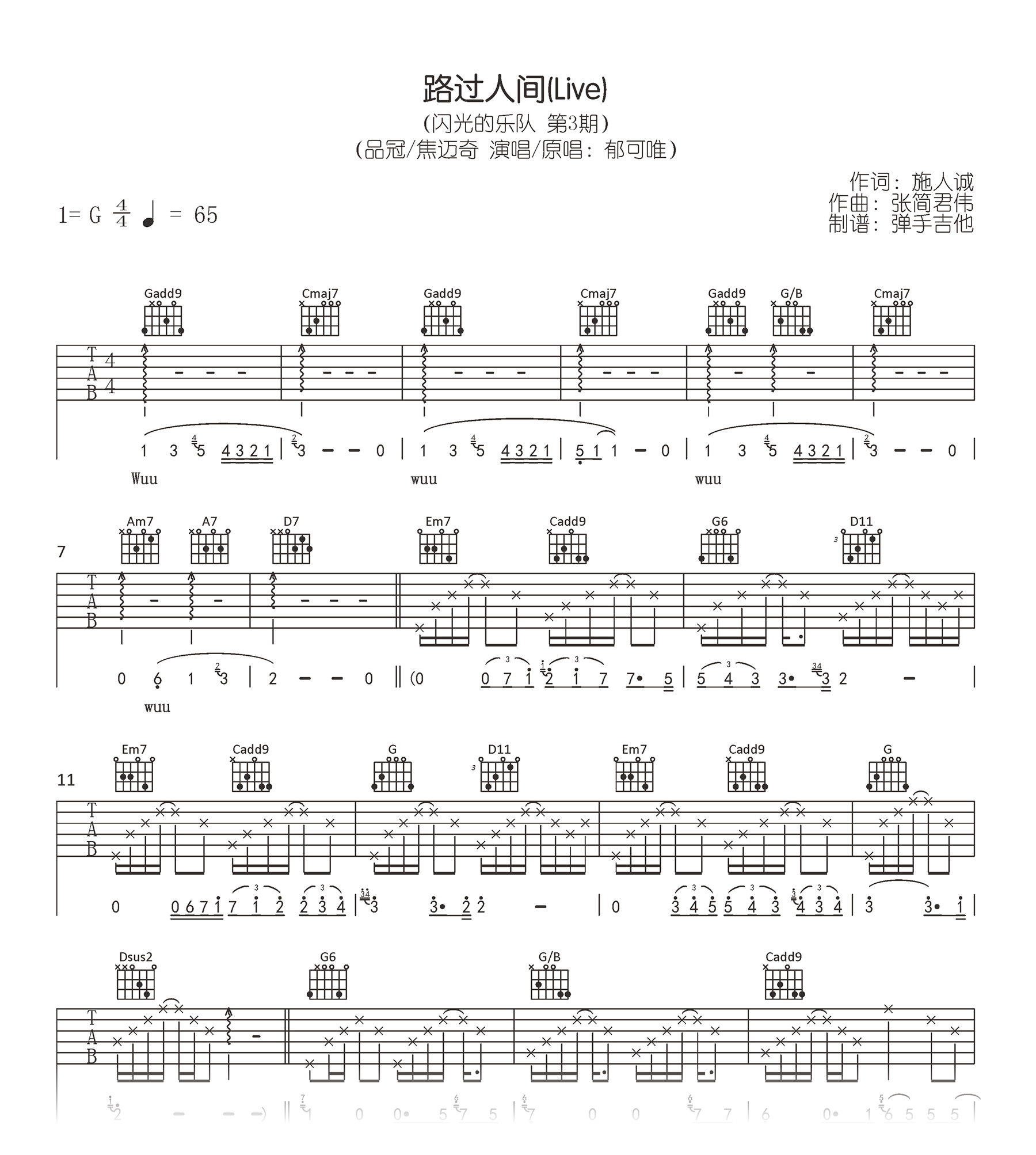 《路过人间》吉他谱 闪光的乐队版本 品冠焦迈奇