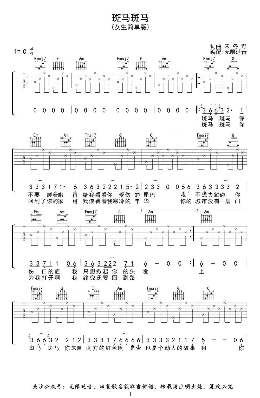 斑马斑马吉他谱-女生简单版-1