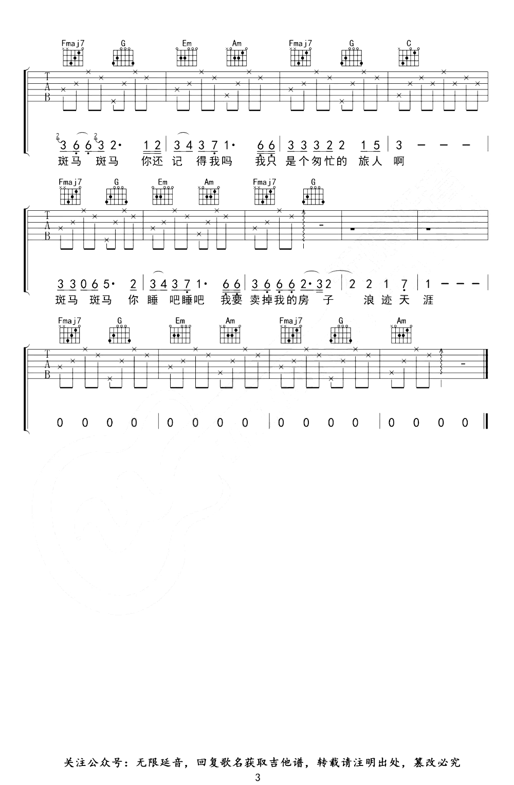斑马斑马吉他谱-女生简单版-3