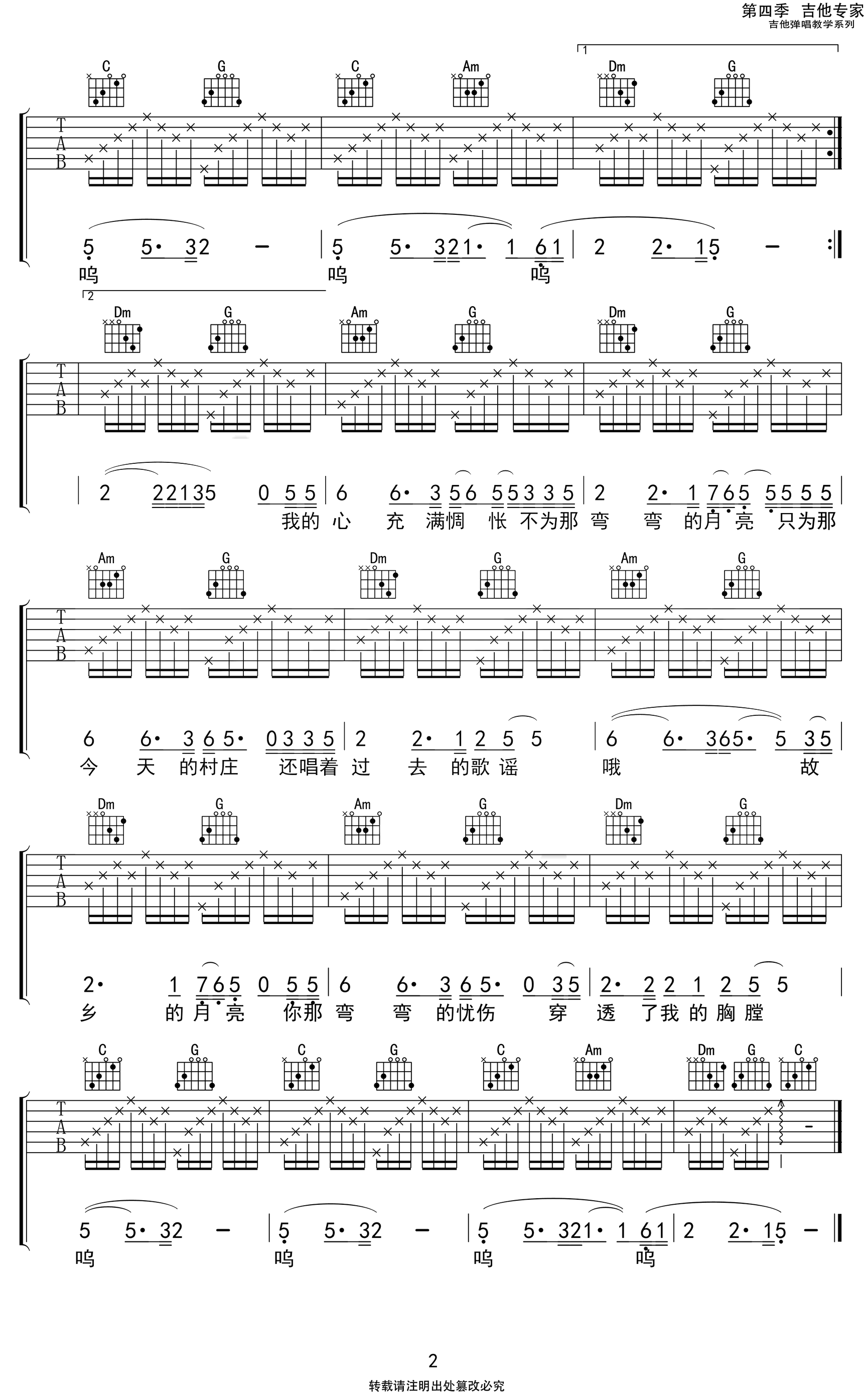 刘欢-弯弯的月亮吉他谱-C调弹唱谱-2