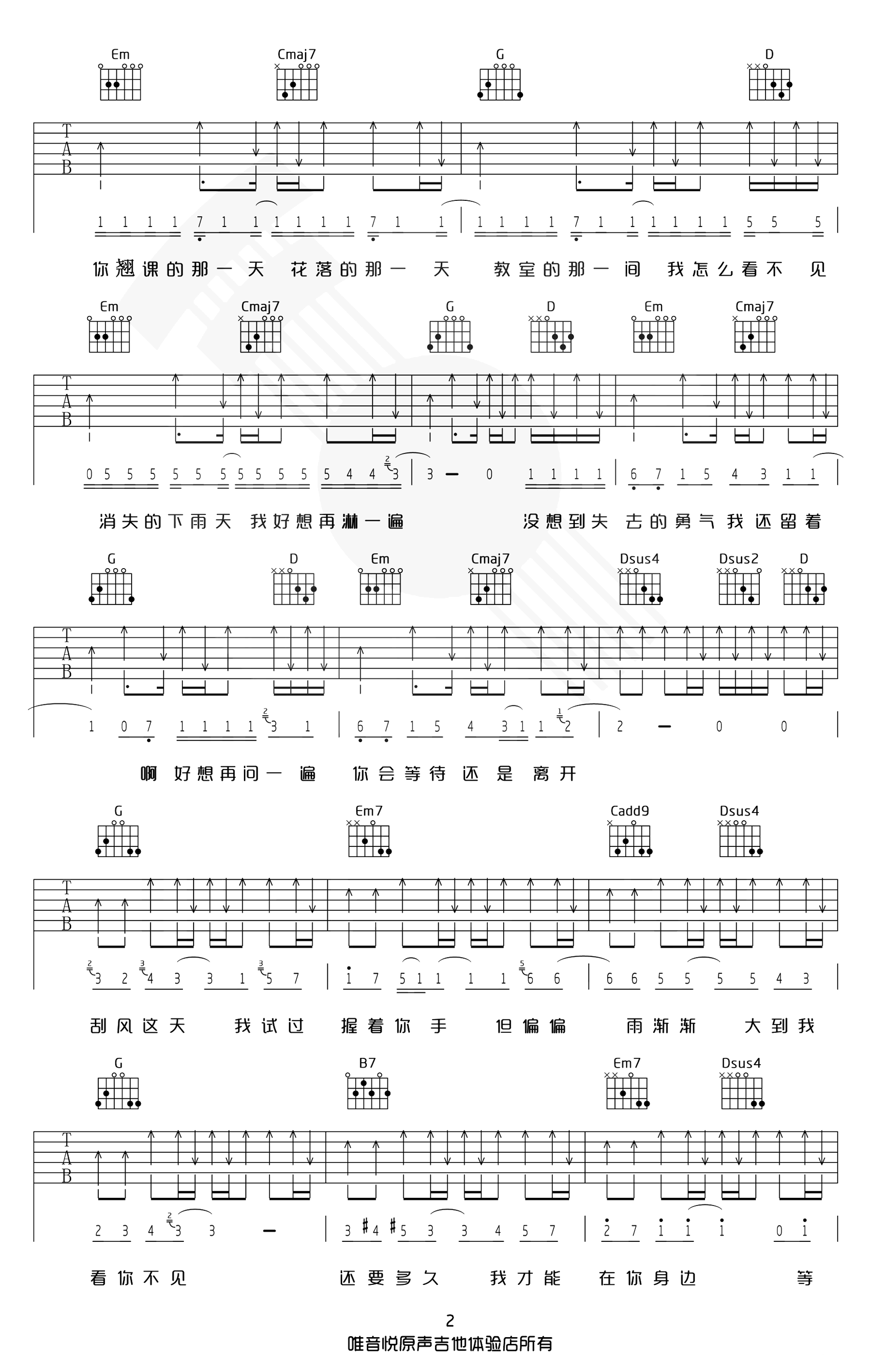 周杰伦《晴天》吉他谱-弹唱教学-2