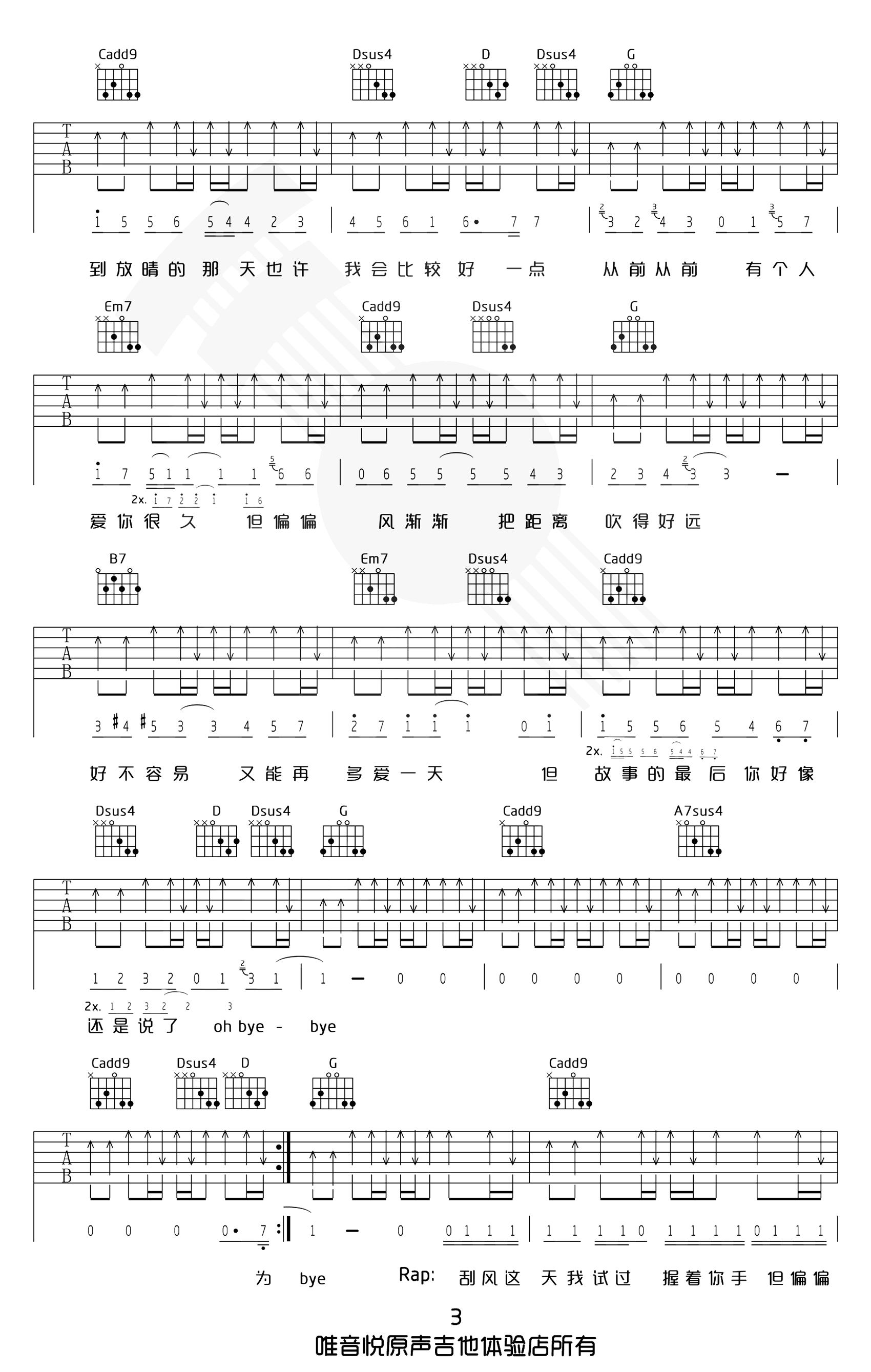 周杰伦《晴天》吉他谱-弹唱教学-3