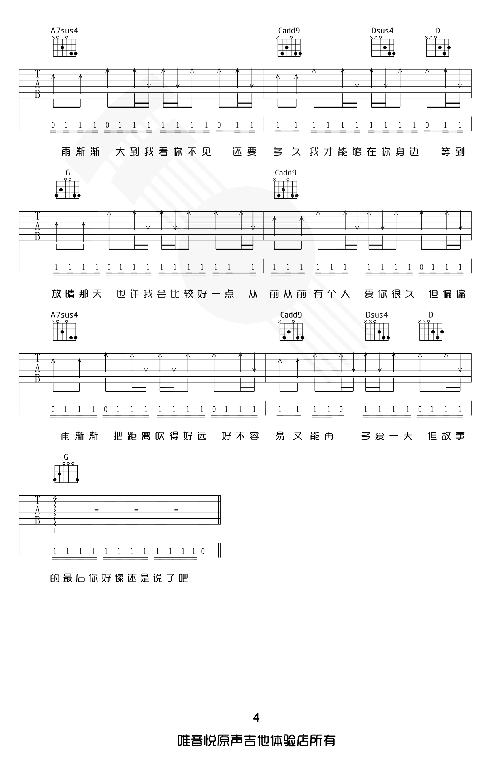 周杰伦《晴天》吉他谱-弹唱教学-4