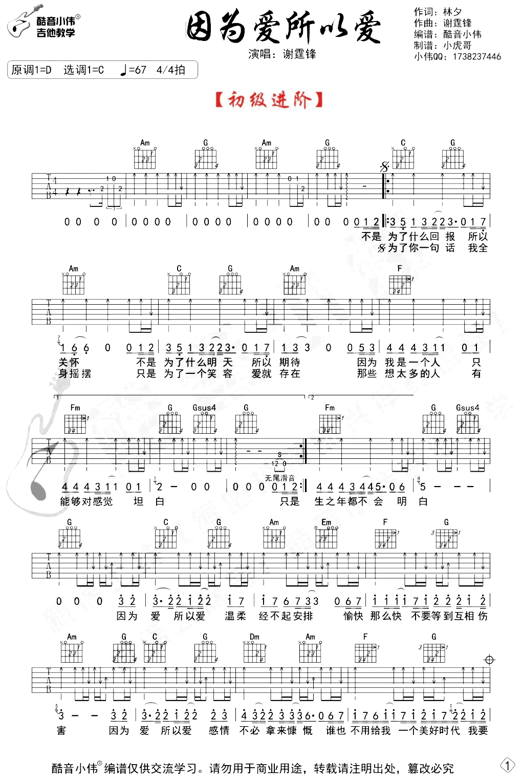 因为爱所以爱吉他谱_谢霆锋-弹唱教学-1