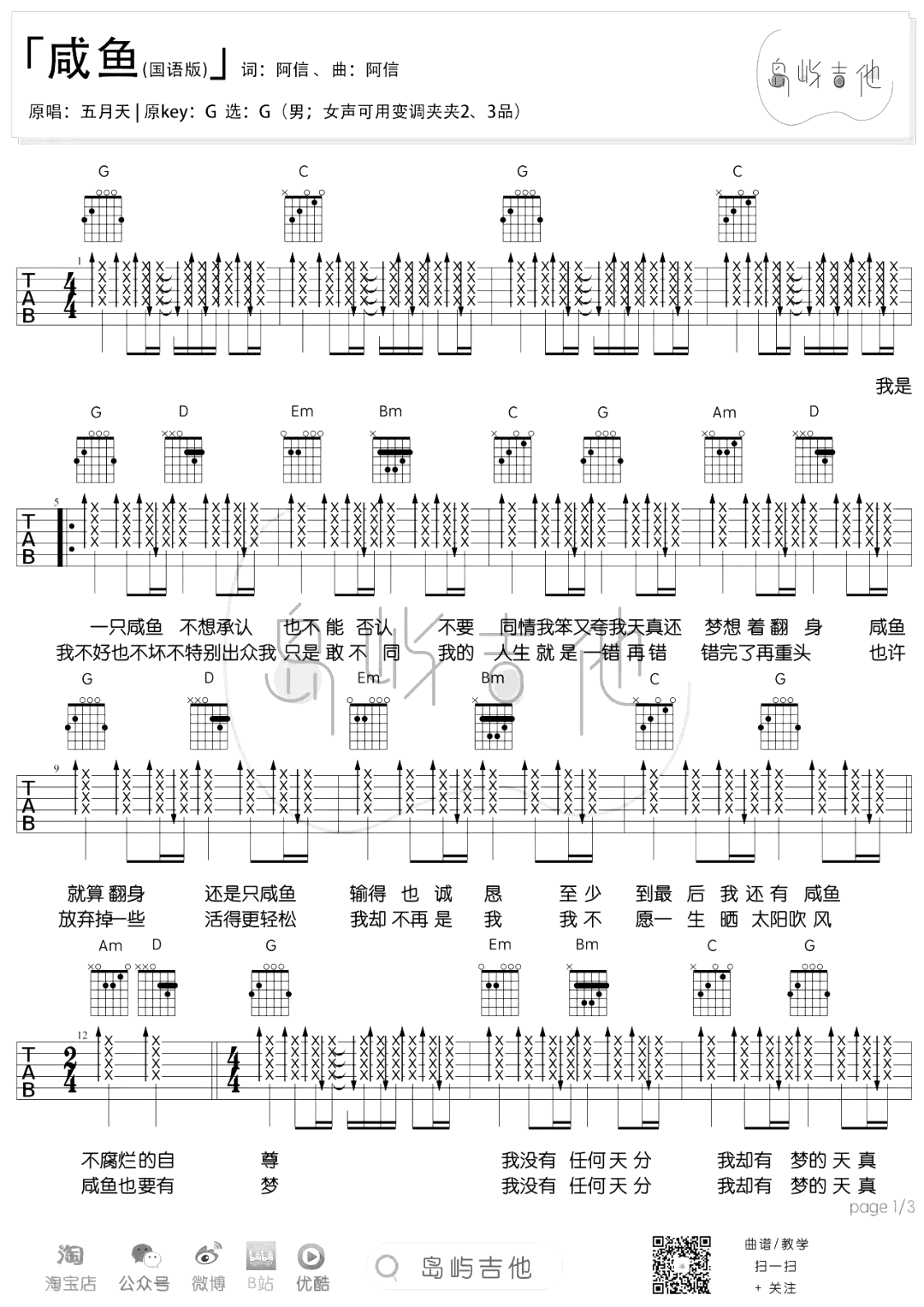 五月天-咸鱼吉他谱-G调男生版-1