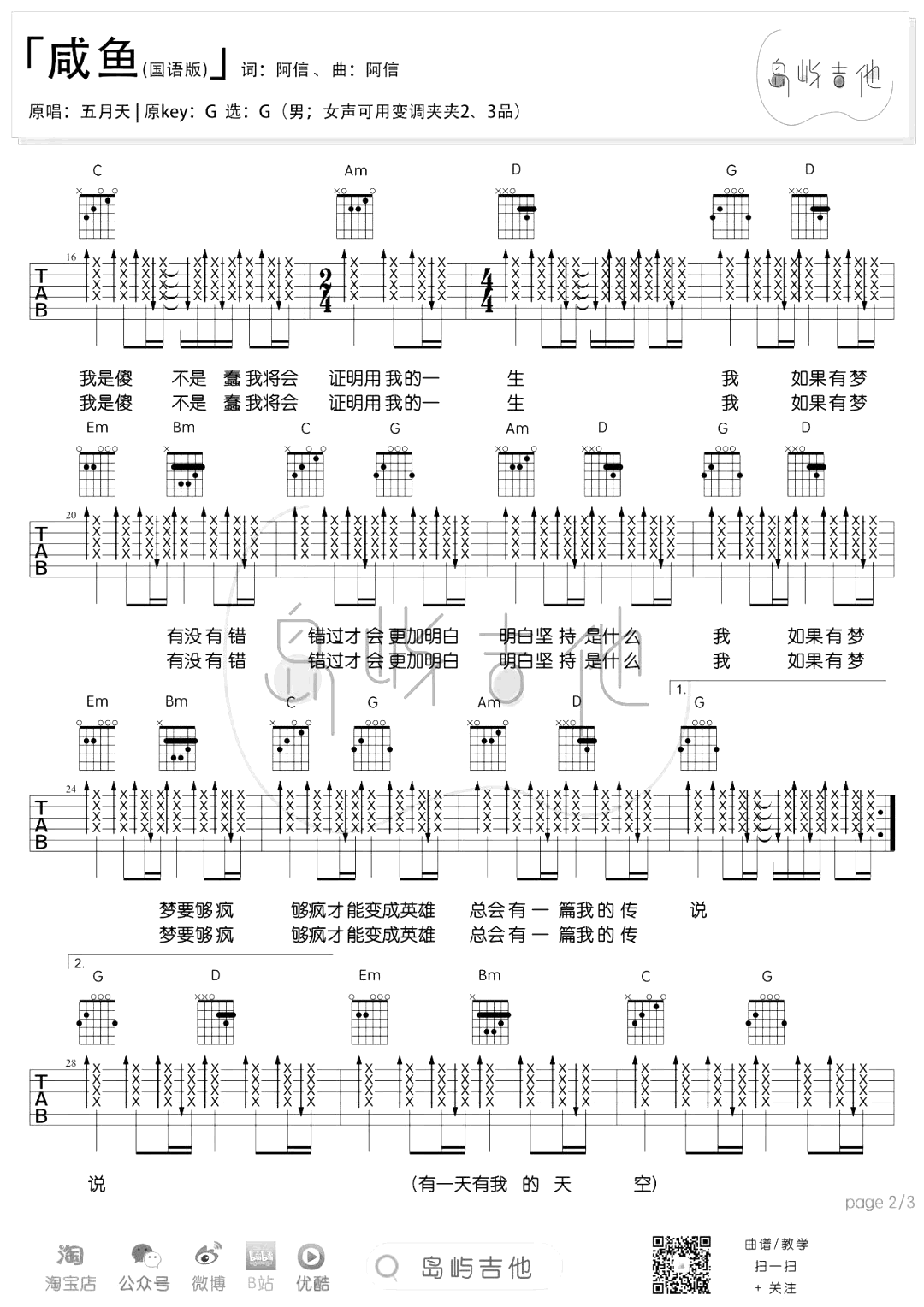 五月天-咸鱼吉他谱-G调男生版-2