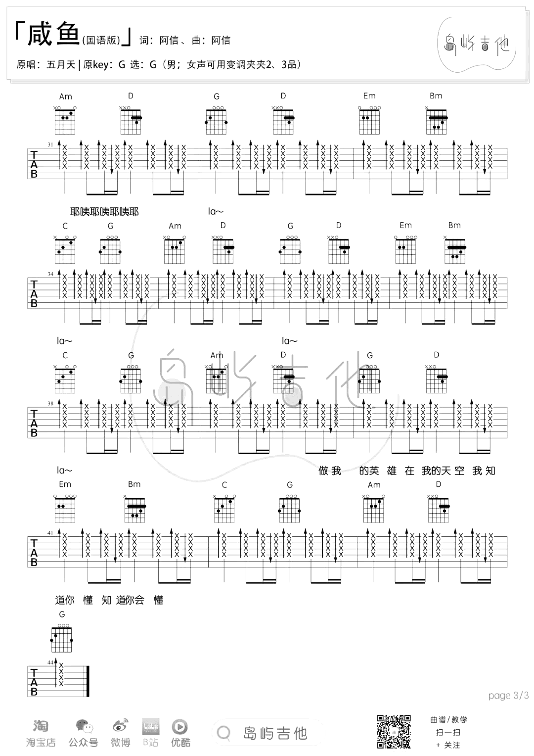 五月天-咸鱼吉他谱-G调男生版-3