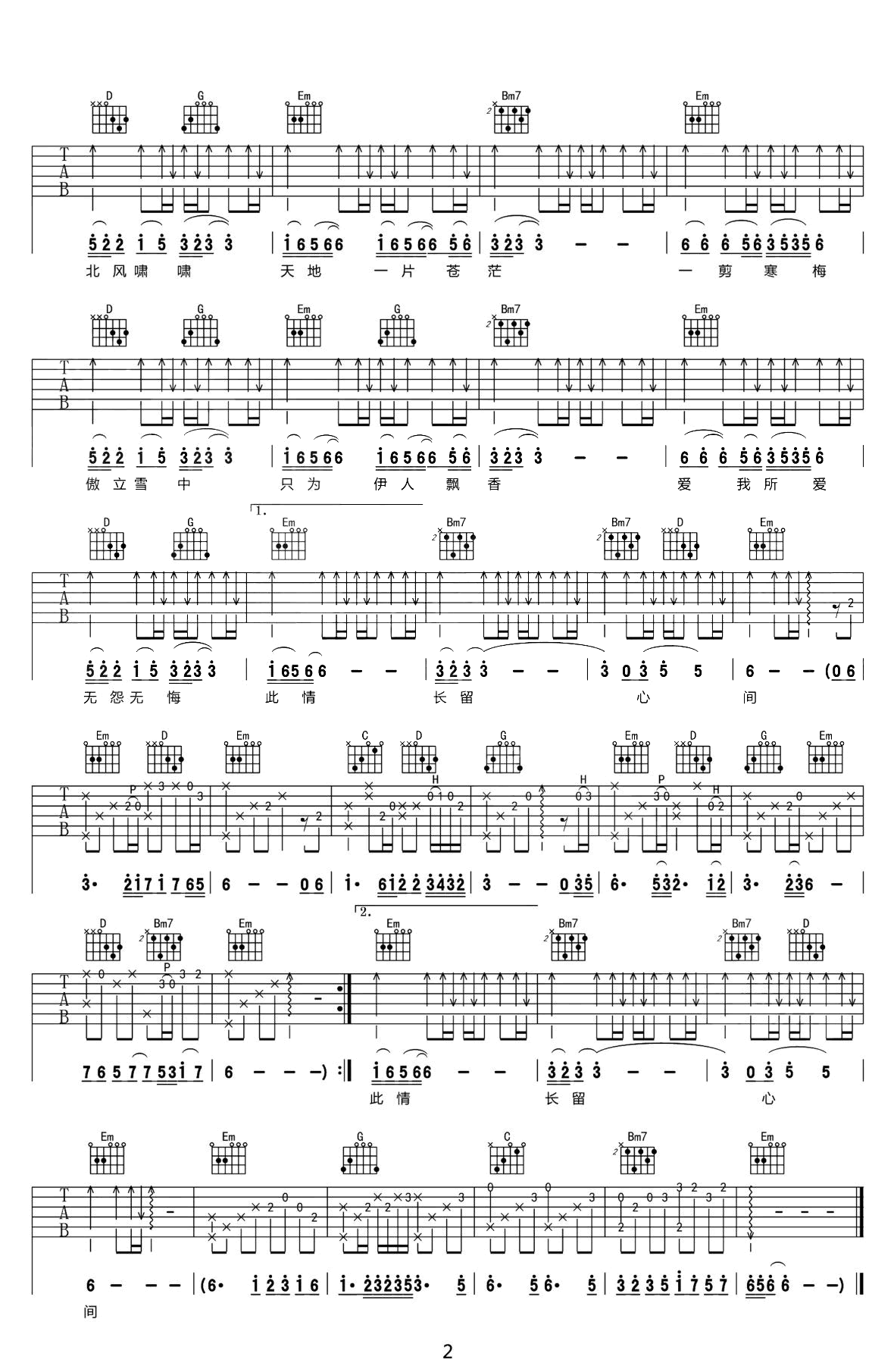 费玉清-一剪梅吉他谱-G调原版-2