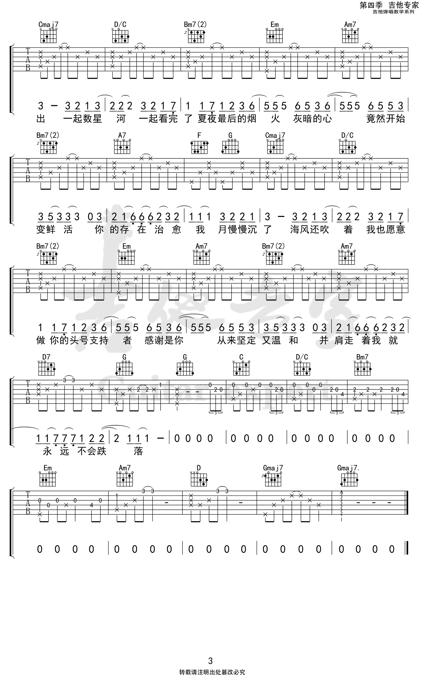 颜人中-夏夜最后的烟火吉他谱-3