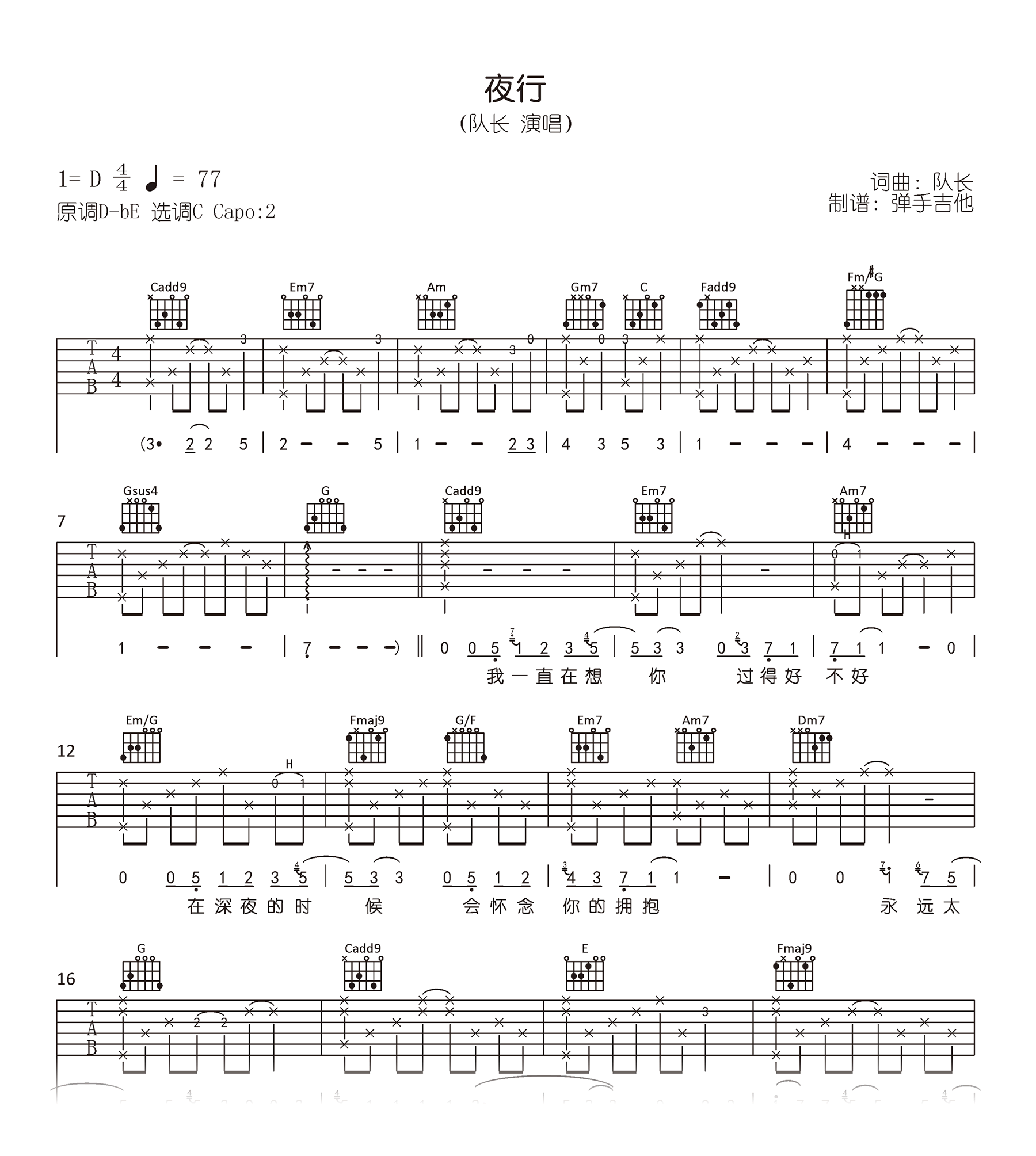 夜行吉他谱图片