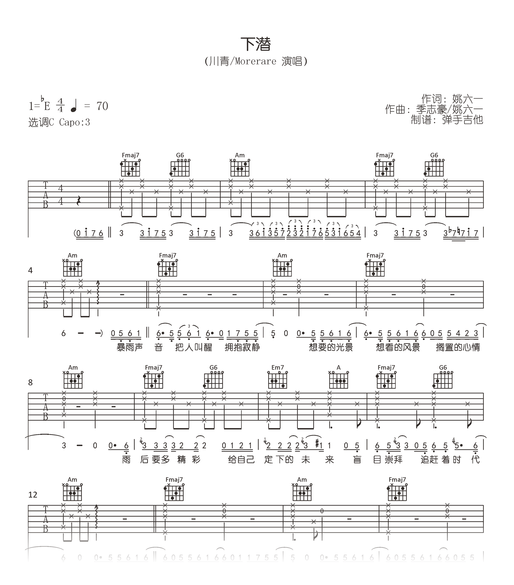 下潜数字简谱图片