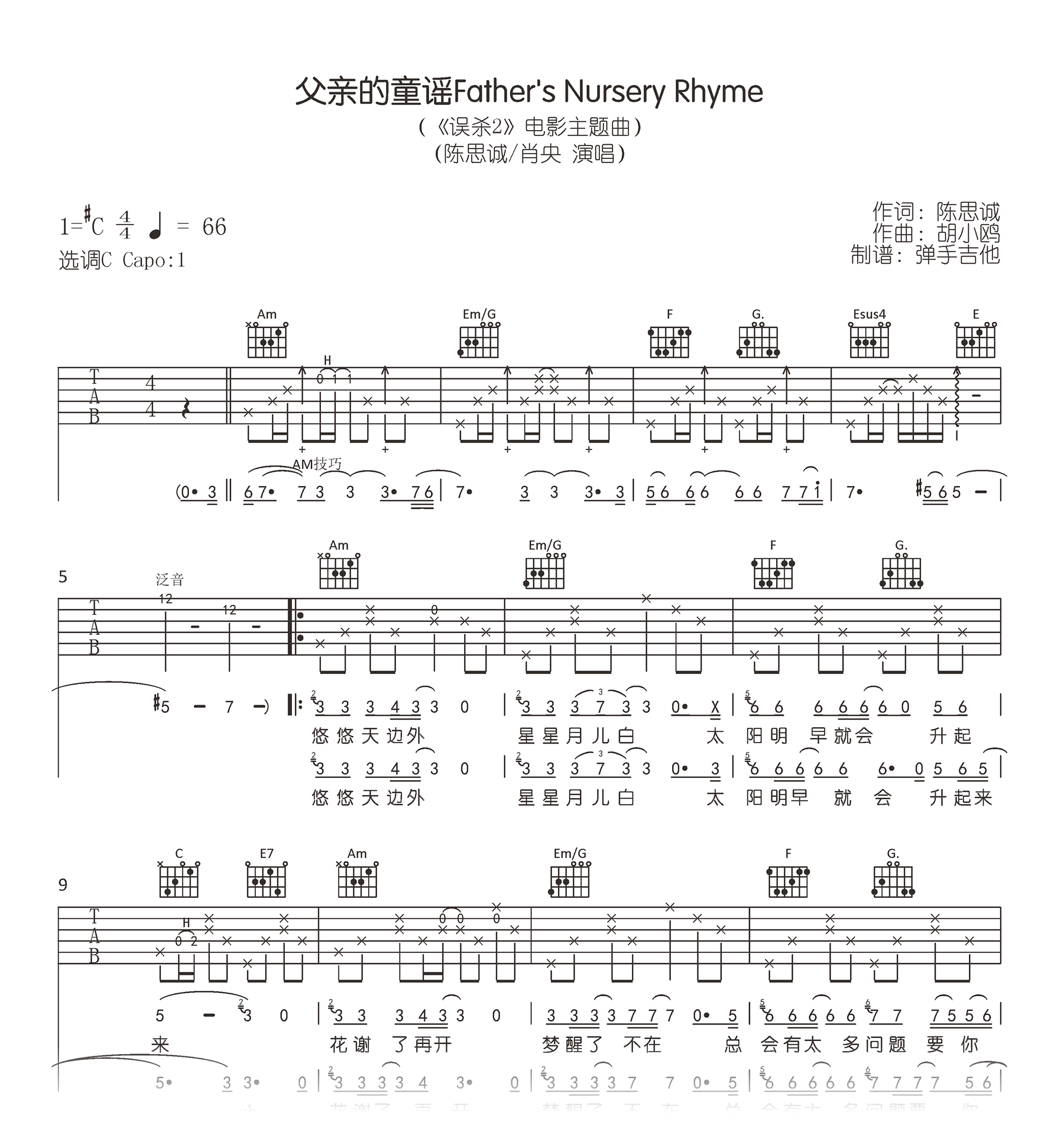 陈思诚肖央-父亲的童谣吉他谱-原版六线谱