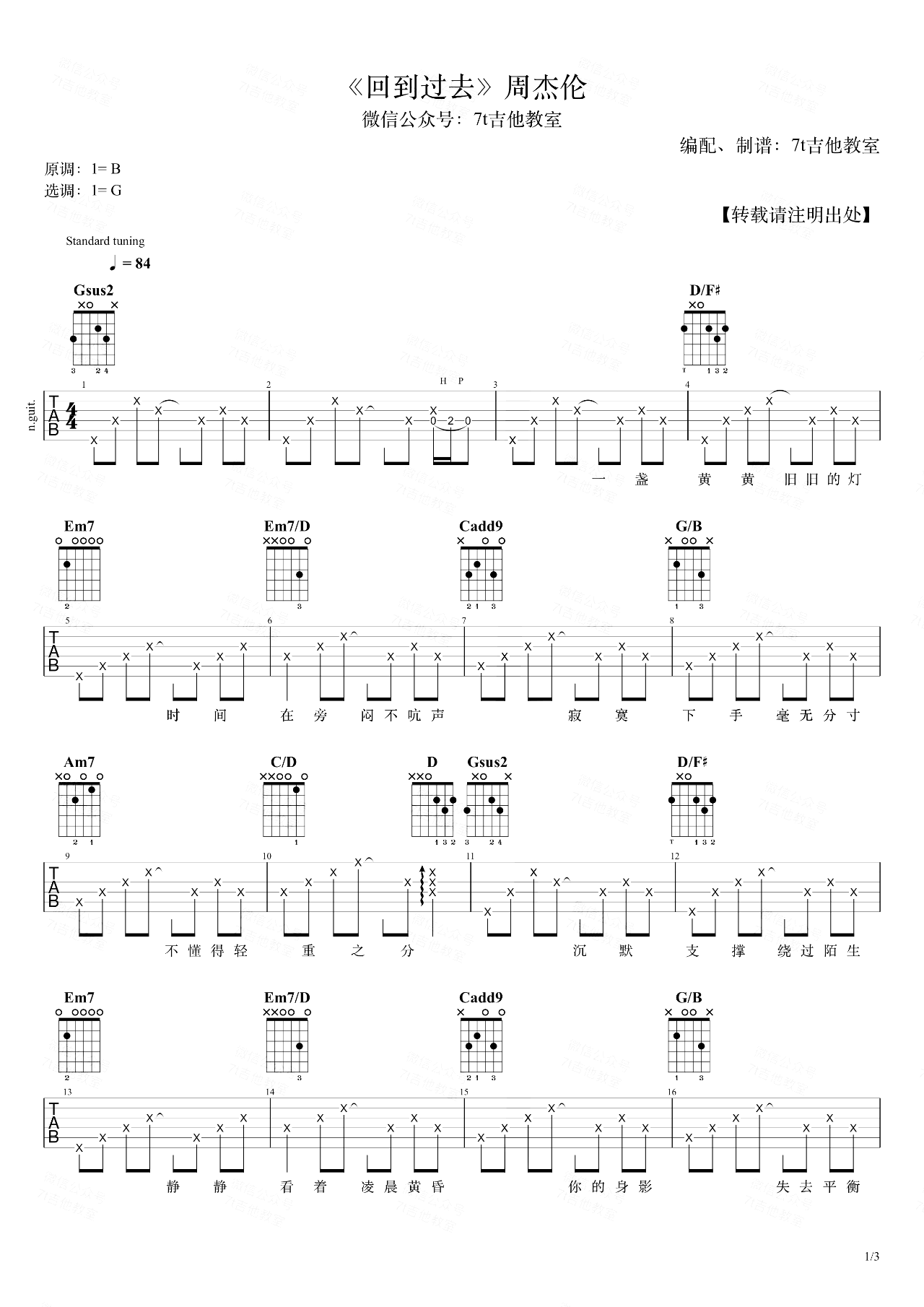 周杰伦-回到过去吉他谱-弹唱教学-1