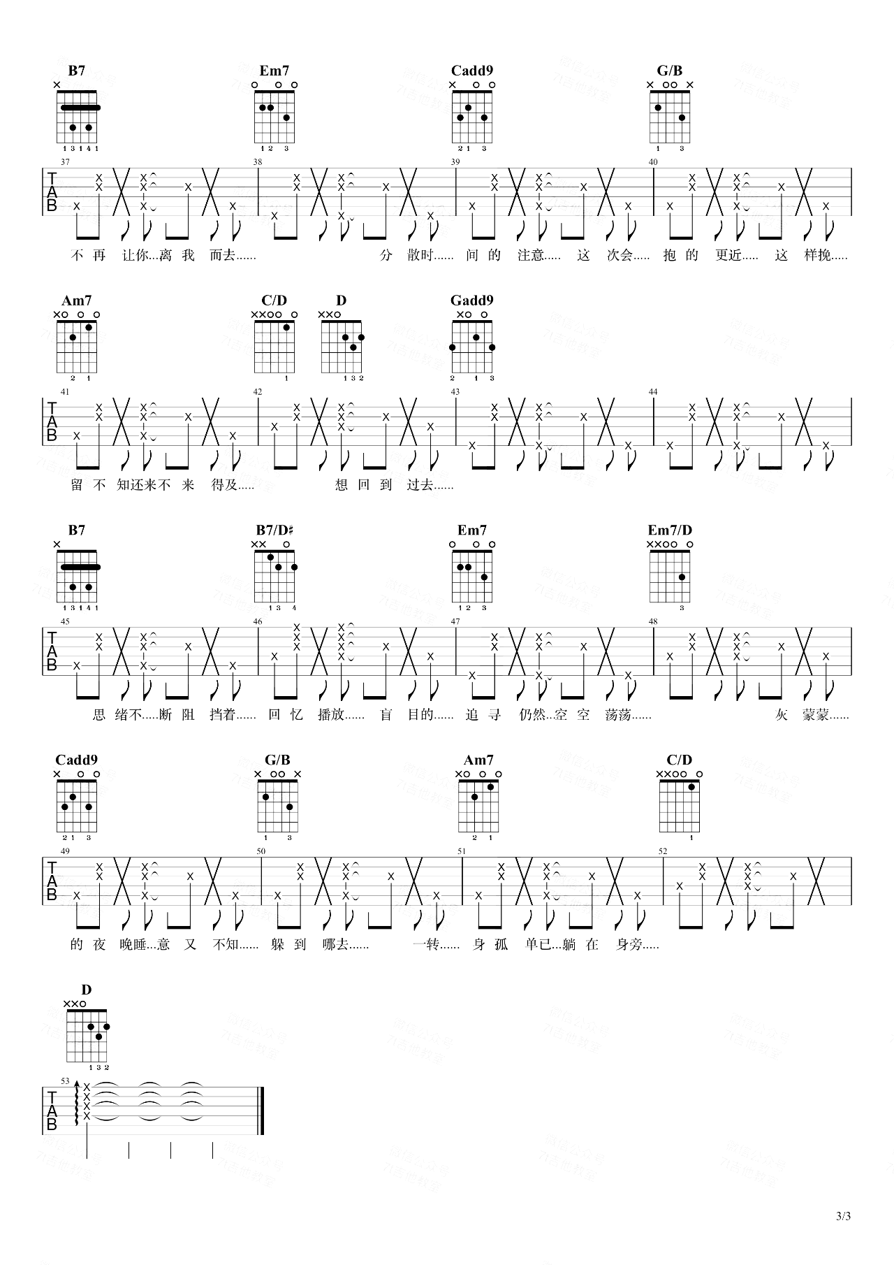 周杰伦-回到过去吉他谱-弹唱教学-3