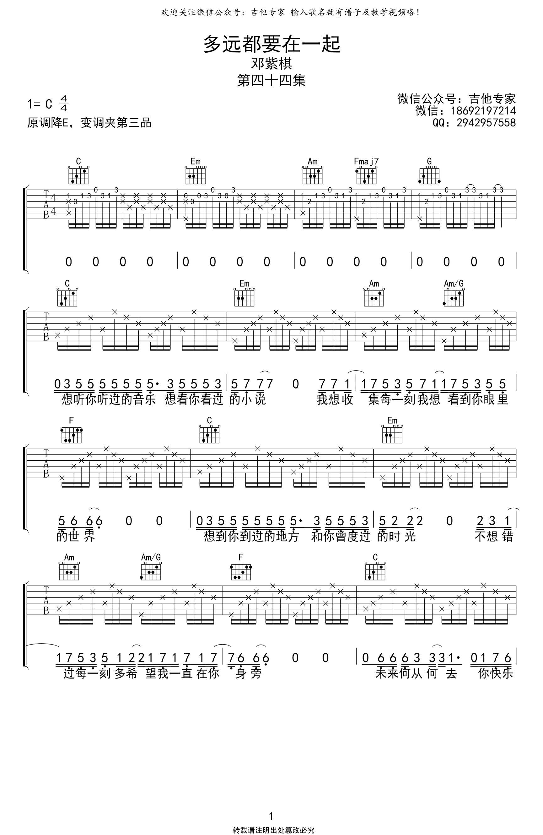 邓紫棋《多远都要在一起》吉他谱-原版-1