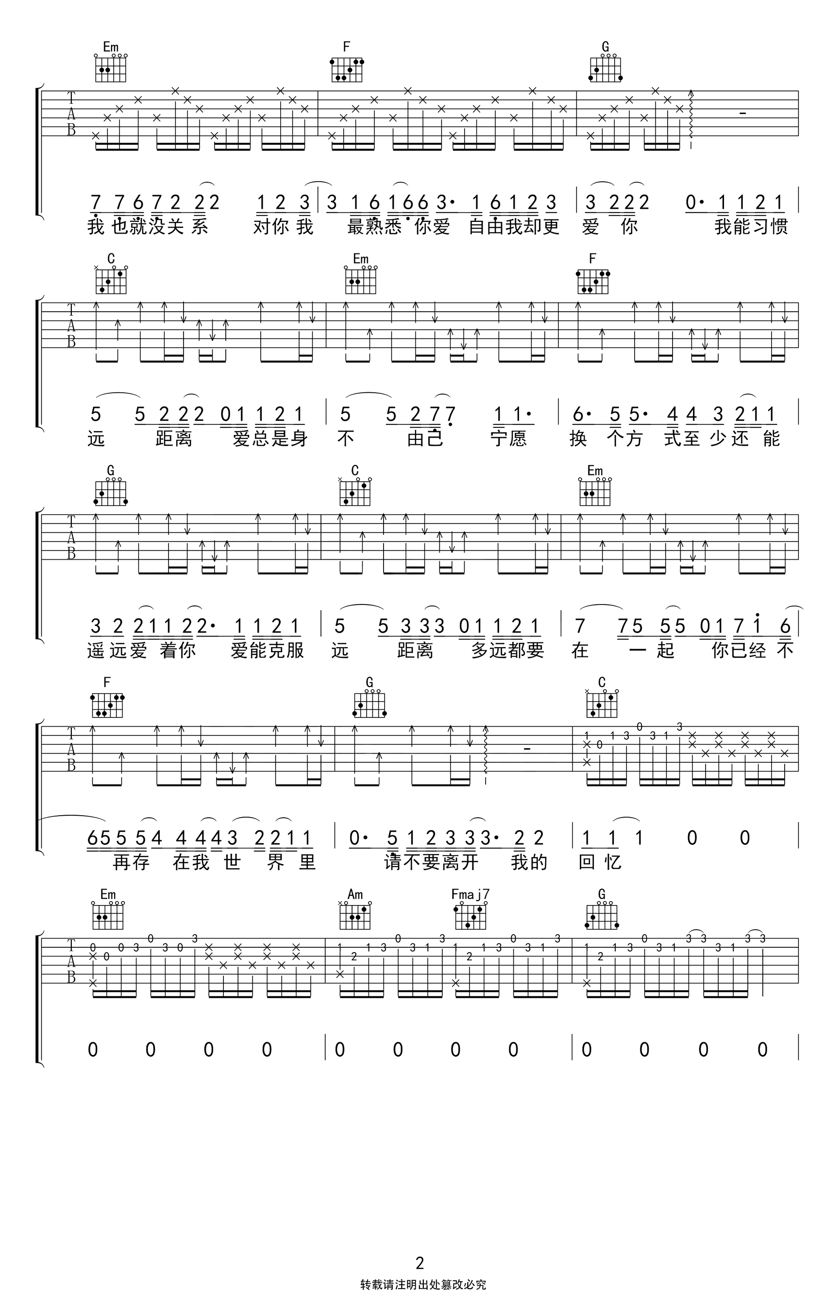 邓紫棋《多远都要在一起》吉他谱-原版-2