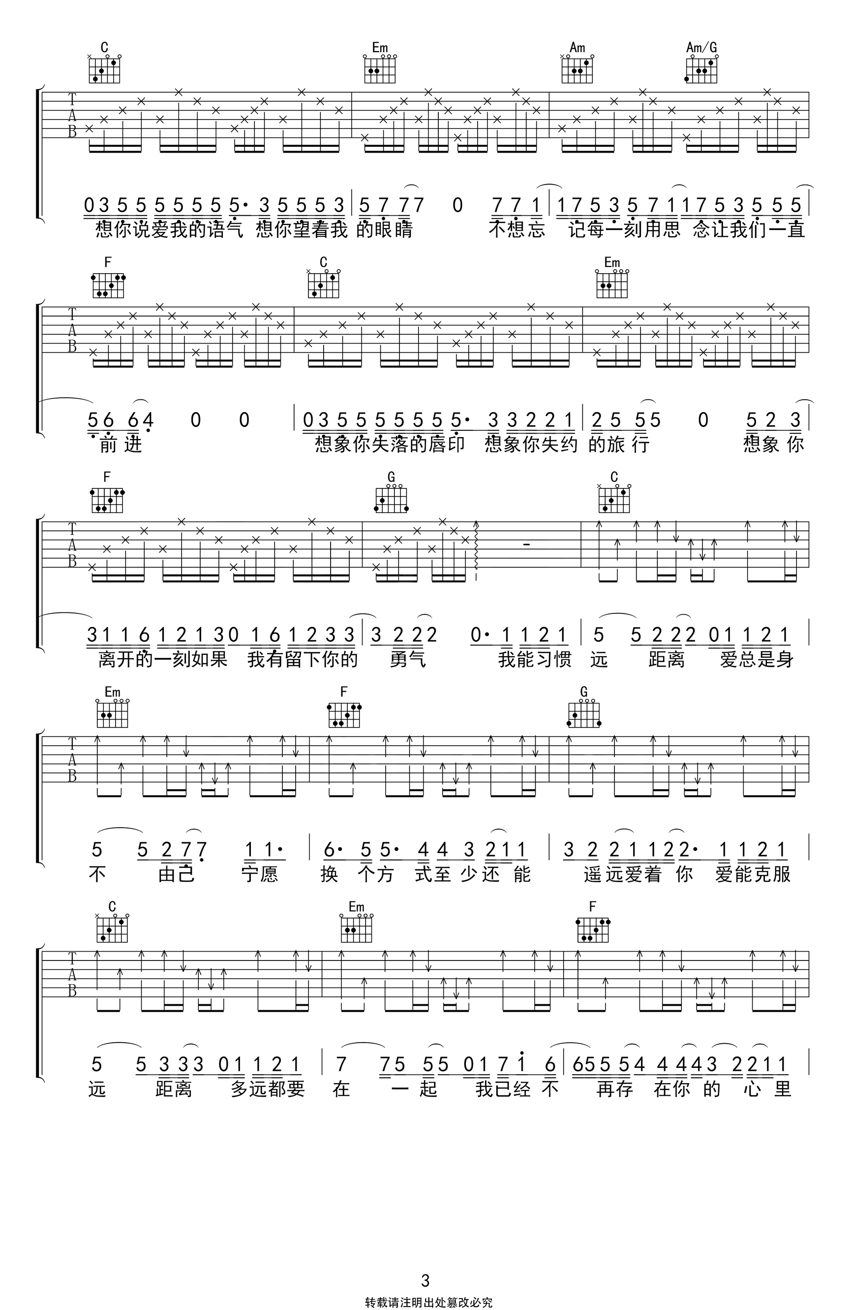 邓紫棋《多远都要在一起》吉他谱-原版-3