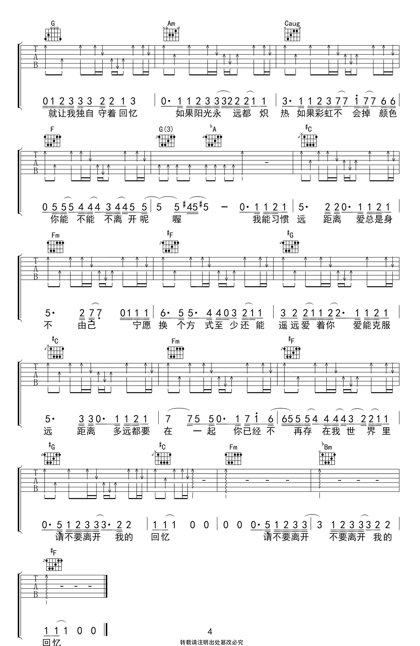 邓紫棋《多远都要在一起》吉他谱-原版-4