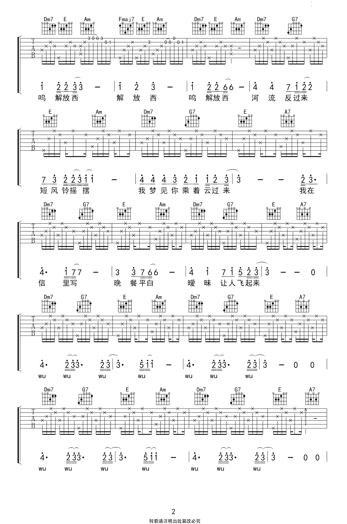 柳爽-我的解放西吉他谱-2