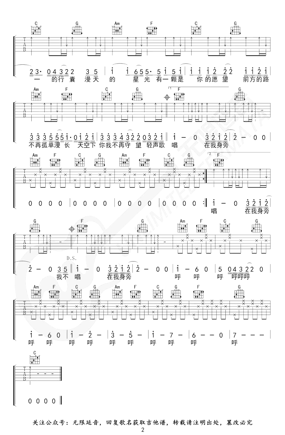 白挺-你从未离去吉他谱-熊出没-2