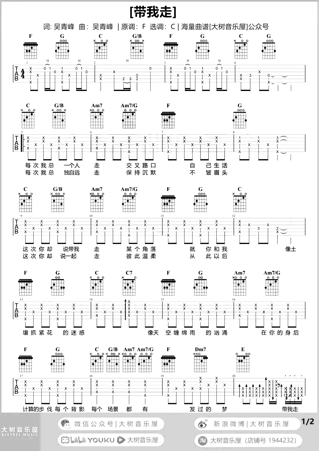 杨丞琳-带我走吉他谱-弹唱教学-1