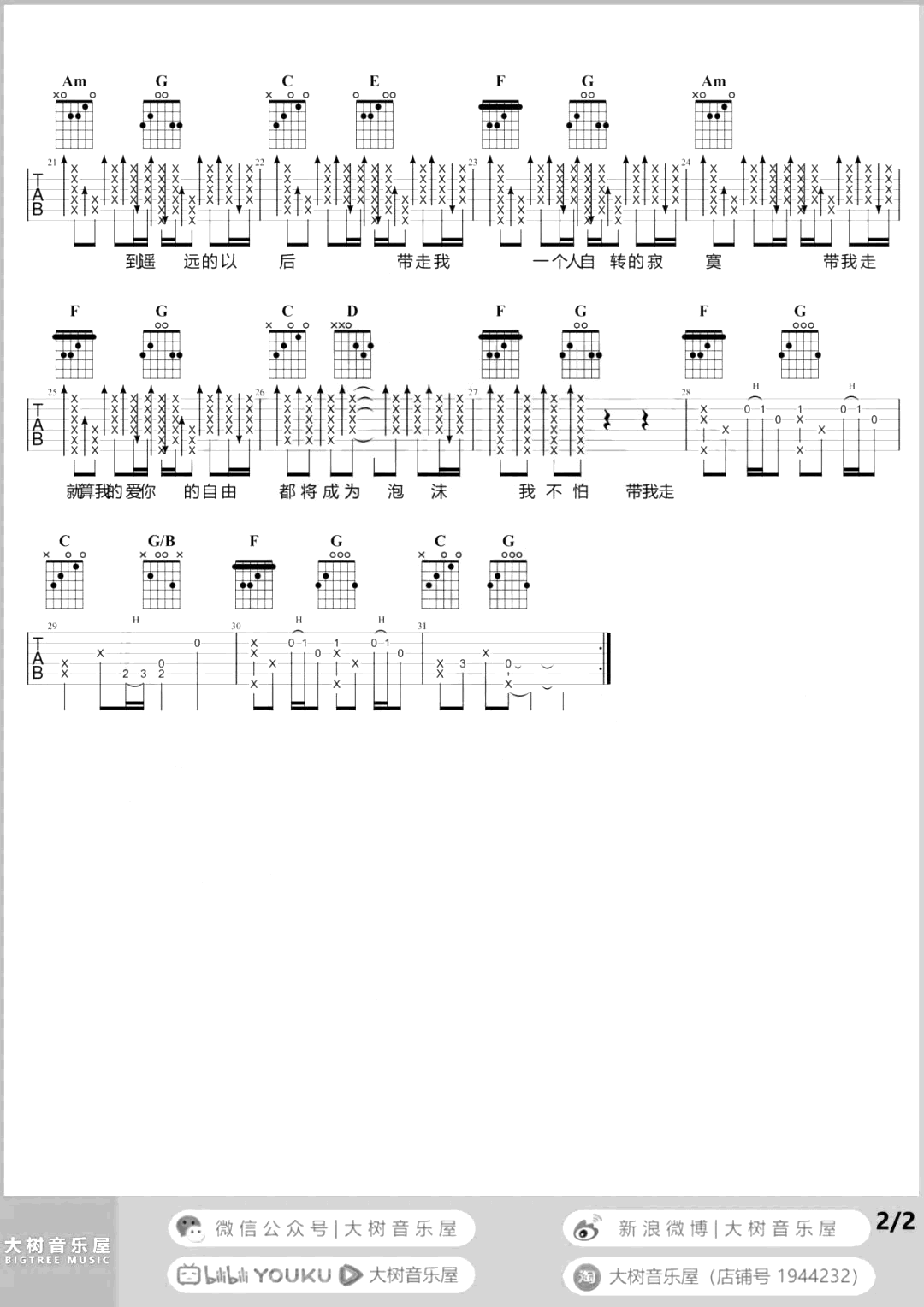 杨丞琳-带我走吉他谱-弹唱教学-2