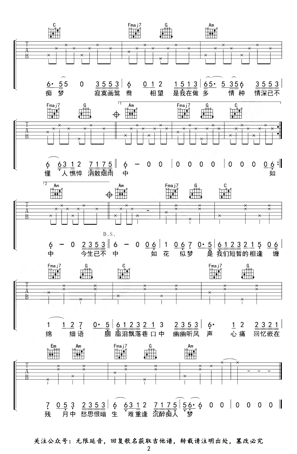 要不要买菜-多情种吉他谱-C调-2