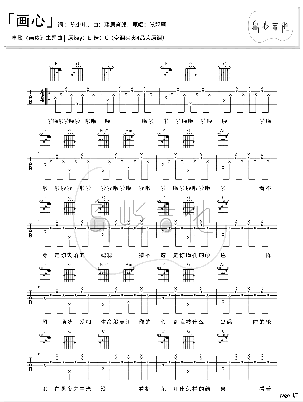 画心（尤克里里指弹谱） 吉他谱-虫虫吉他谱免费下载