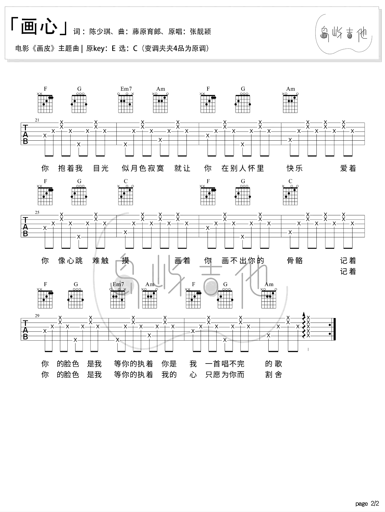 张靓颖-画心吉他谱-画皮主题曲-2