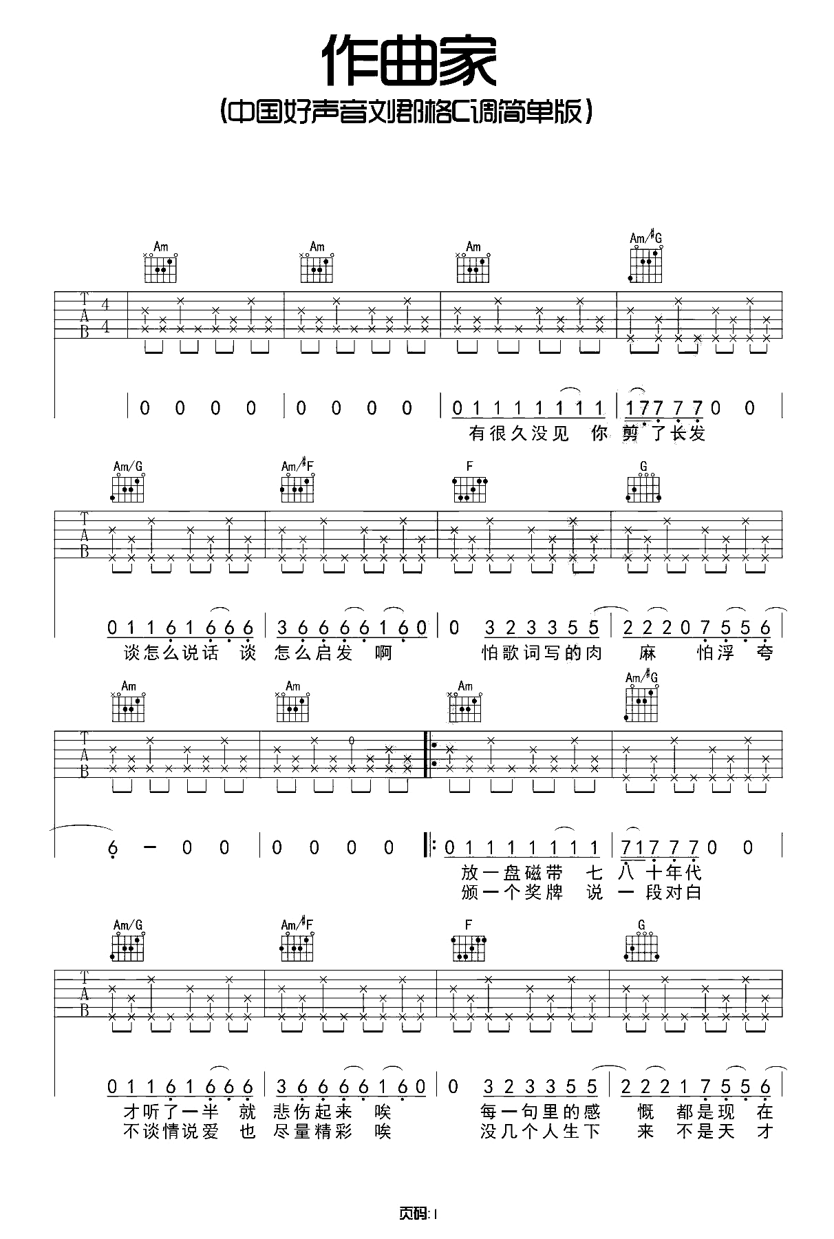 作曲家吉他谱_李荣浩_G调吉他谱附教学视频 - 吉他堂