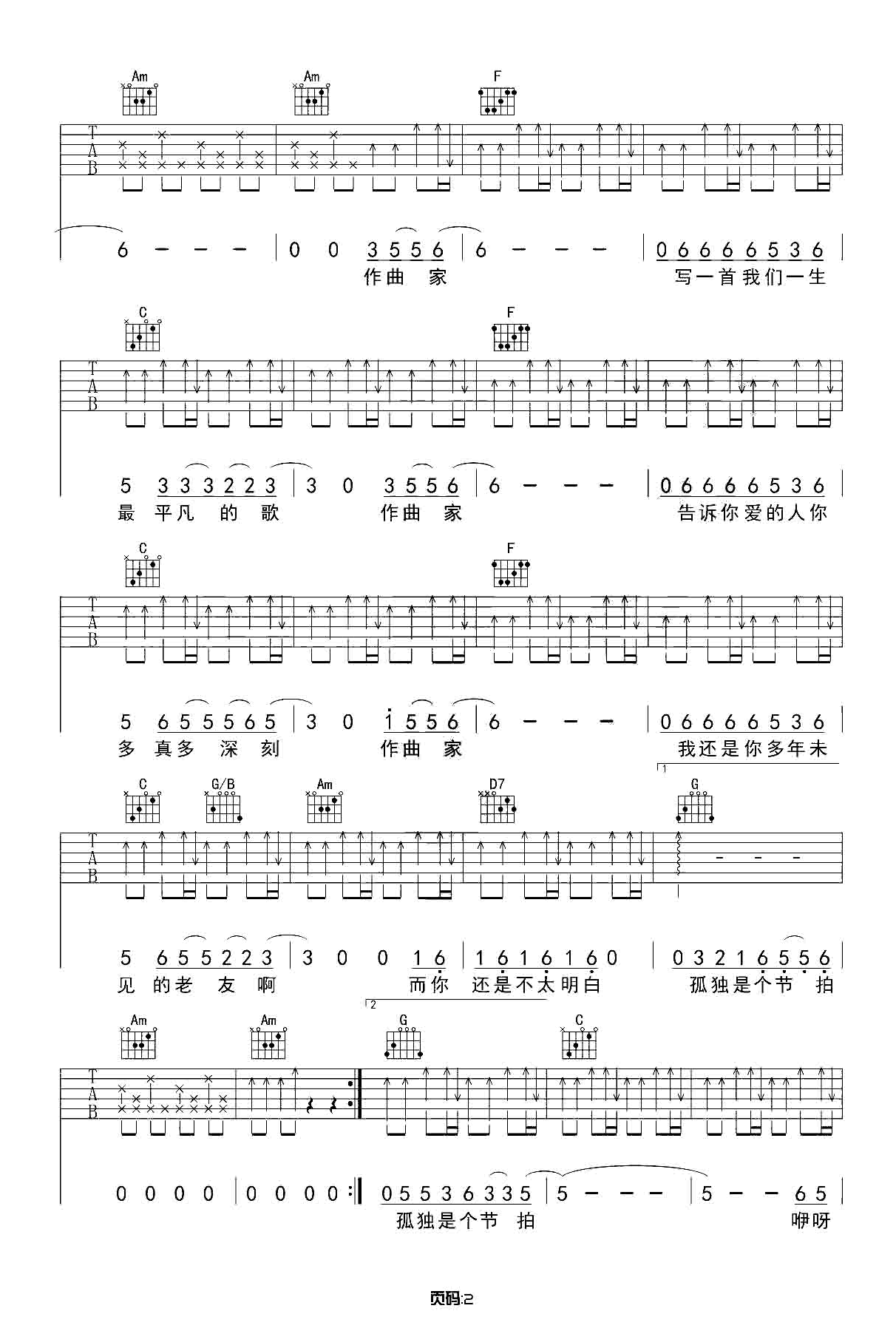 刘郡格《作曲家》吉他谱G调入门版 猴哥吉他教学 高音教编配 _谱友园地_中国曲谱网