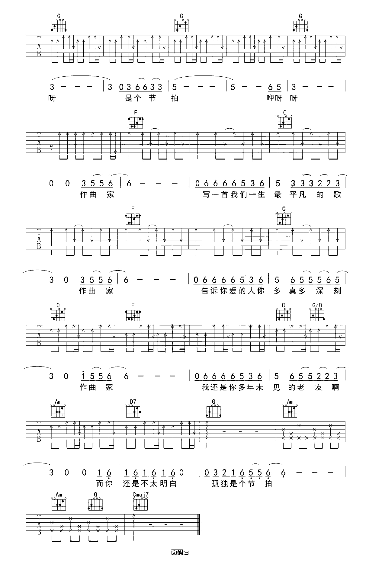 作曲家吉他谱,原版歌曲,简单G调弹唱教学,六线谱指弹简谱1张图_吉他谱_