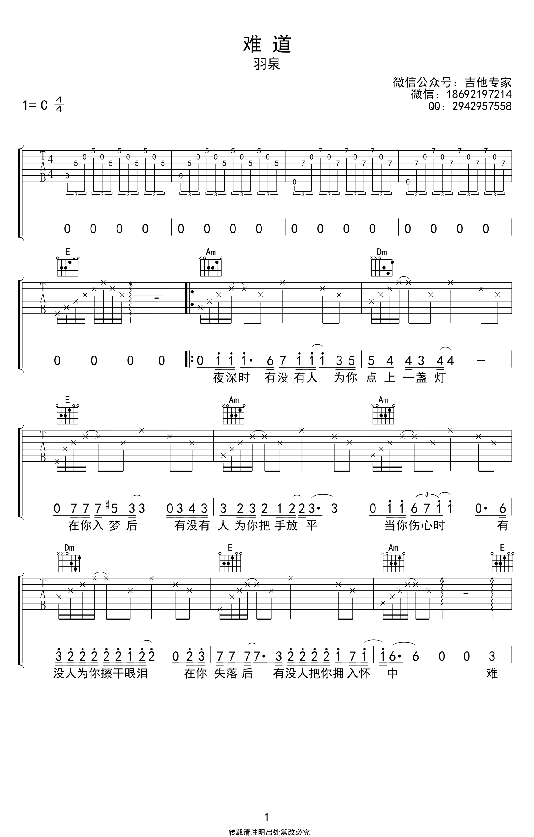 羽泉《难道》吉他谱-C调-1