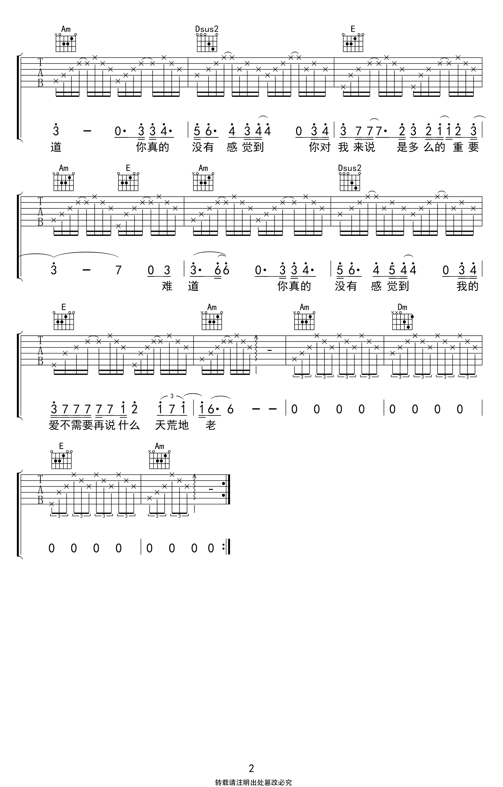 羽泉《难道》吉他谱-C调-2