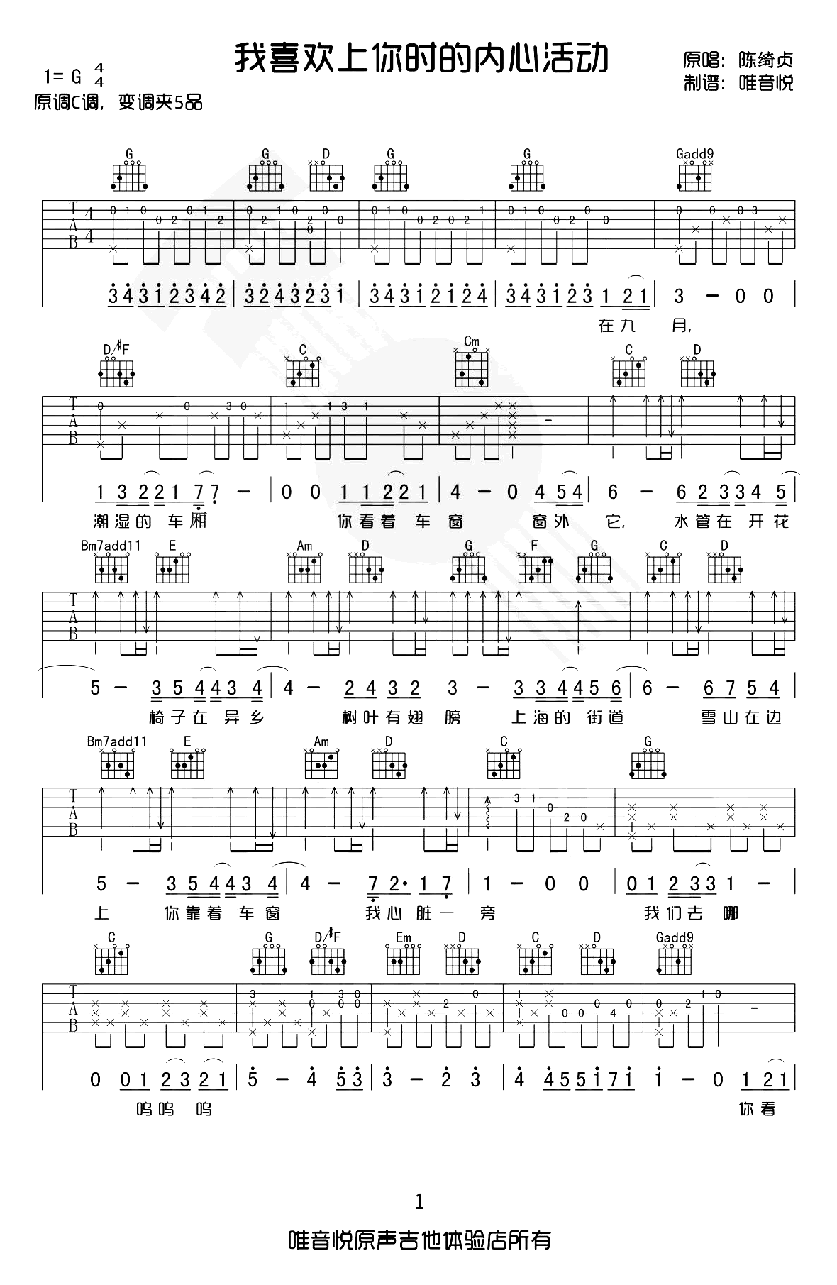 陈绮贞-我喜欢上你时的内心活动吉他谱-弹唱视频-1