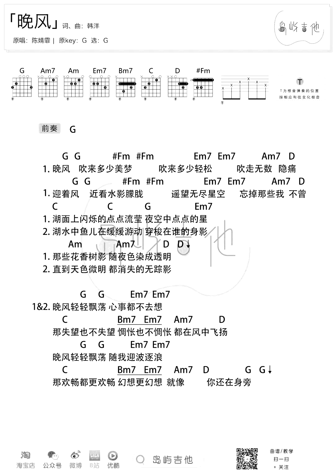 陈婧霏-晚风吉他谱-G调-2