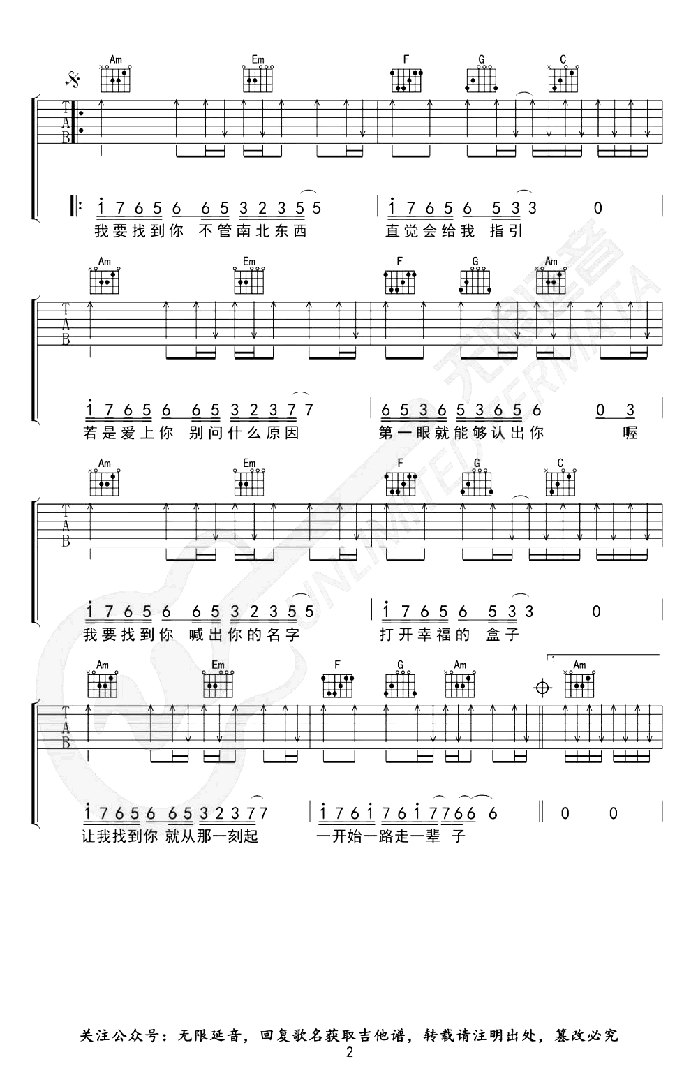 Zic子晨-我要找到你吉他谱-2