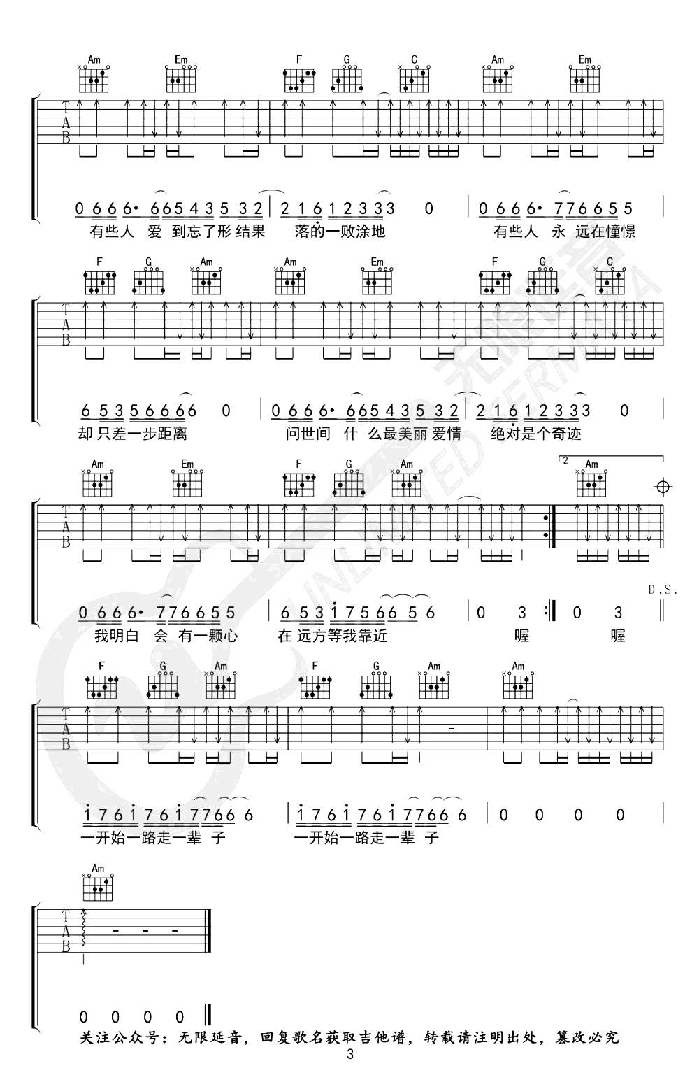 Zic子晨-我要找到你吉他谱-3