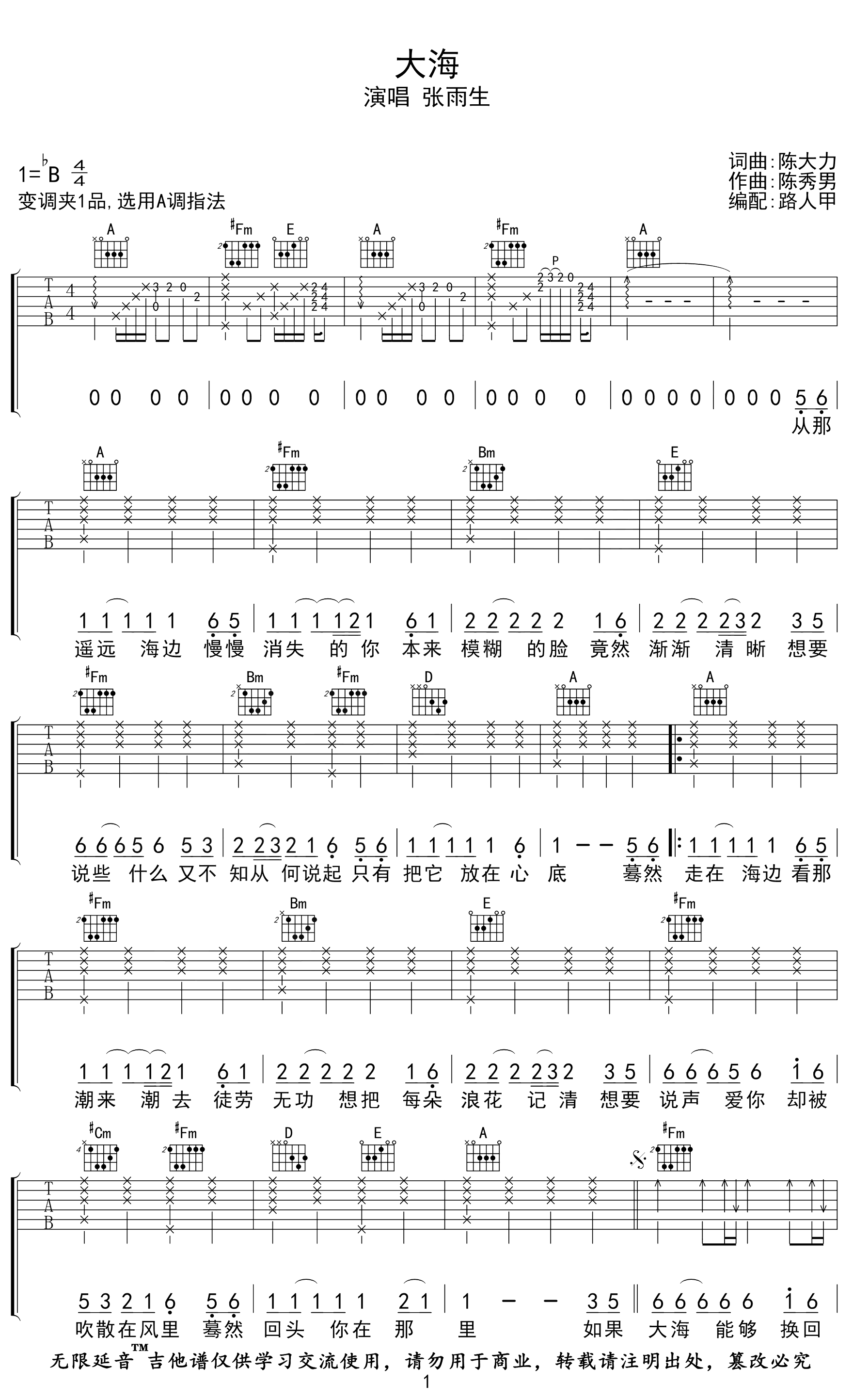 张雨生-大海吉他谱-1