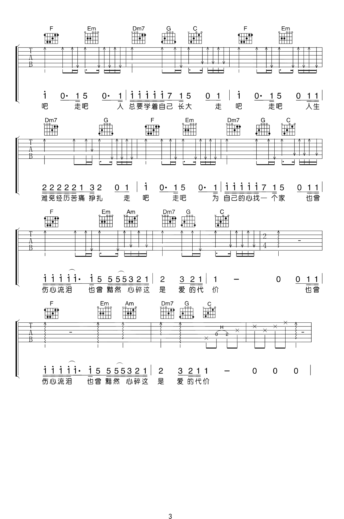 李宗盛-爱的代价吉他谱-弹唱教学-3